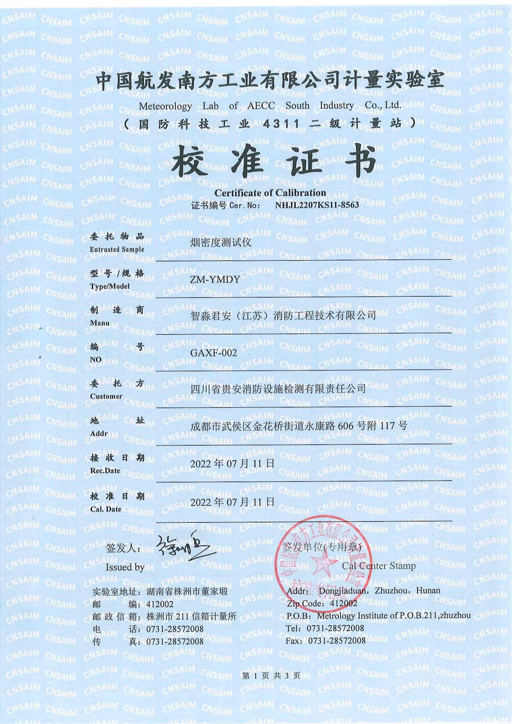 連云港煙密度測試儀校準證書