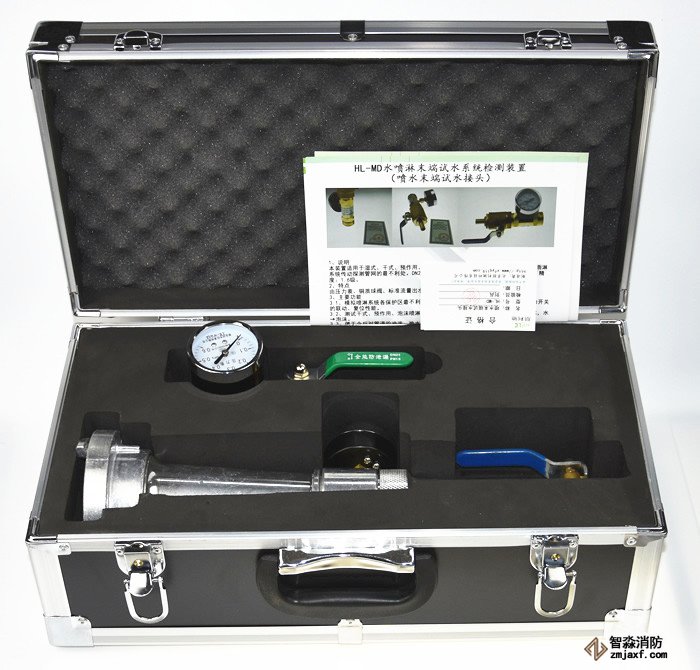 自動噴淋消火栓系統檢測工具箱