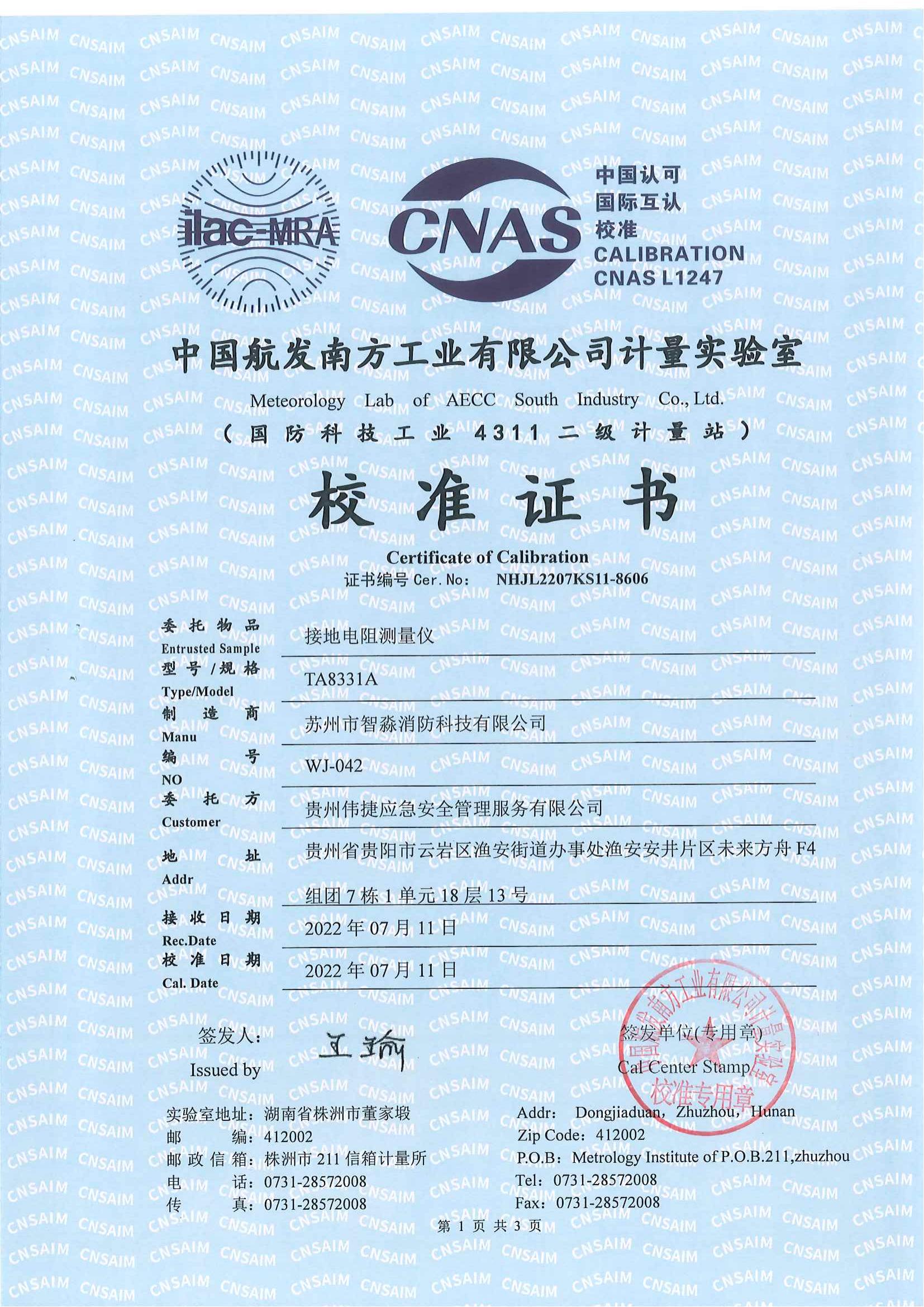 連云港絕緣電阻測量儀校準報告