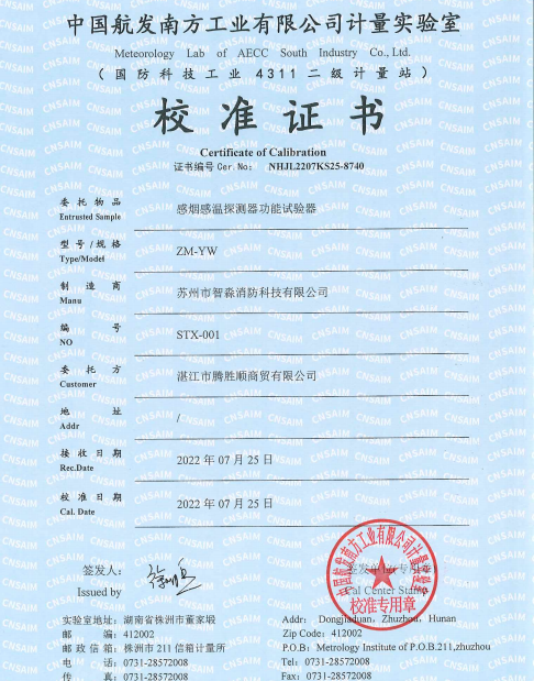 連云港消防測試煙槍,二合一煙溫火災探測器試驗器校準證書
