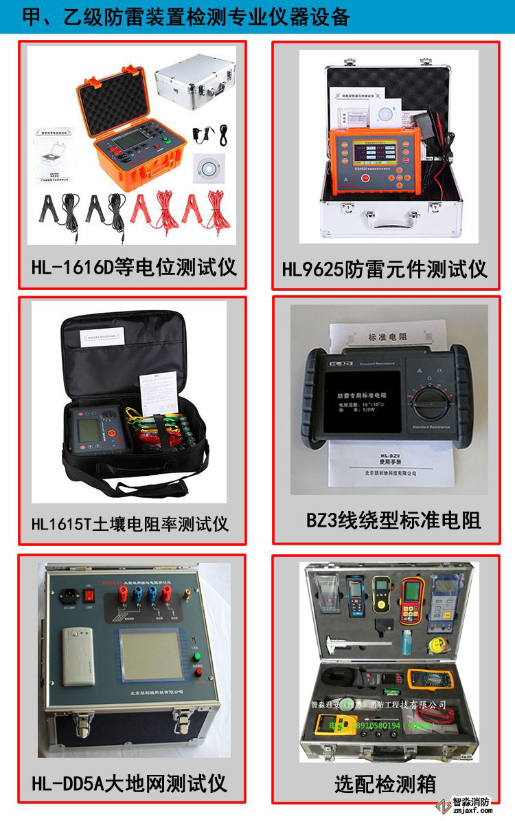 <a href='http://www.xwcall.cn' target='_blank' title='防雷' ><strong>防雷</strong></a>檢測裝置,防雷裝置檢測設備儀器 <a href='http://www.xwcall.cn/pro/pro5/' target='_blank' title='防雷檢測裝置' style='color:#eb0505'><strong>防雷檢測裝置</strong></a>,防雷裝置檢測設備儀器