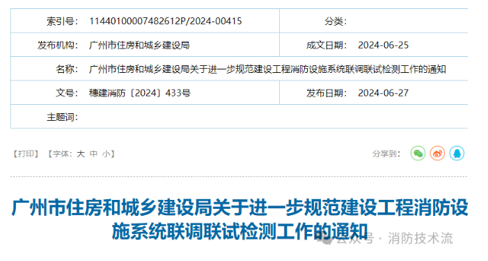 竣工消防檢測變天!廣州住建發布消防設施系統聯調聯試檢測APP