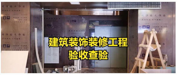 建筑裝飾工程消防驗收會怎樣查驗？匯總好了請查收！