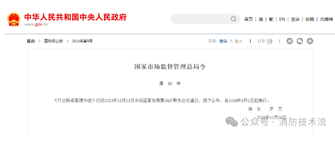 新版《行業標準管理辦法》:行業標準在相應
標準實施后自行廢止!