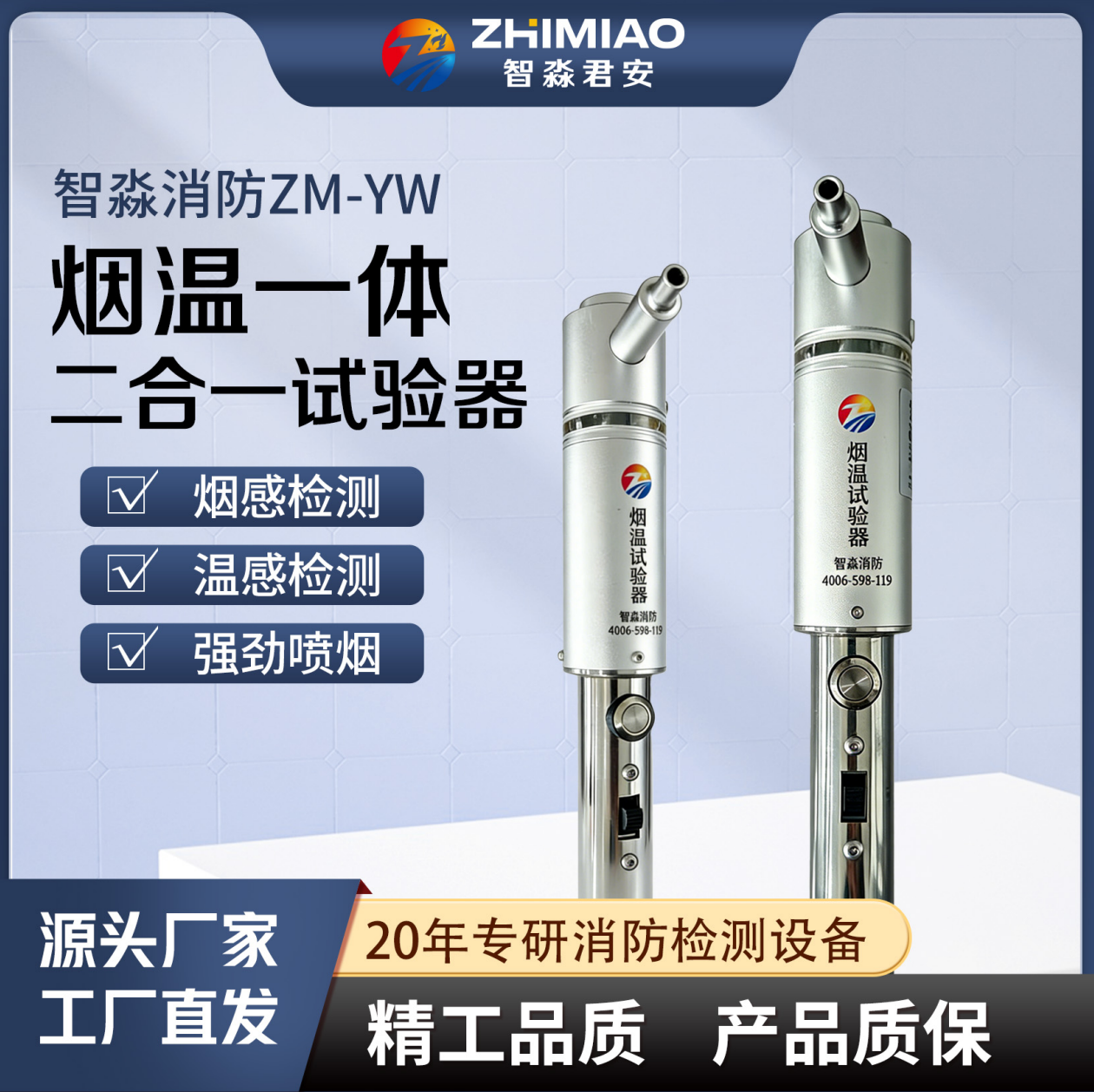 佛山煙溫槍|消防檢測(cè)煙槍|二合一煙溫槍|不銹鋼煙感溫感槍|感煙感溫探測(cè)器功能試驗(yàn)器